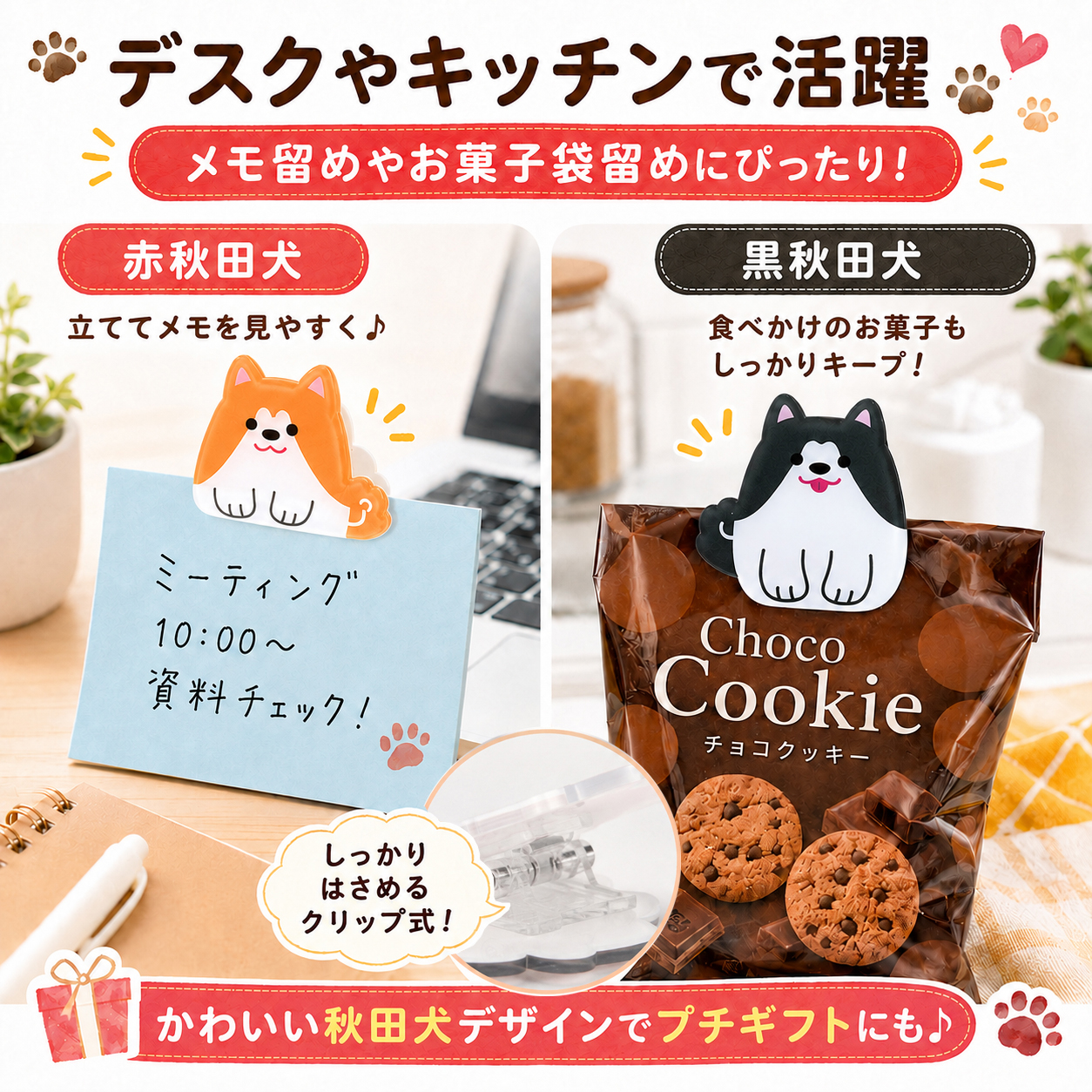 秋田犬アクリルクリップの書類、手帳、袋留め使用例