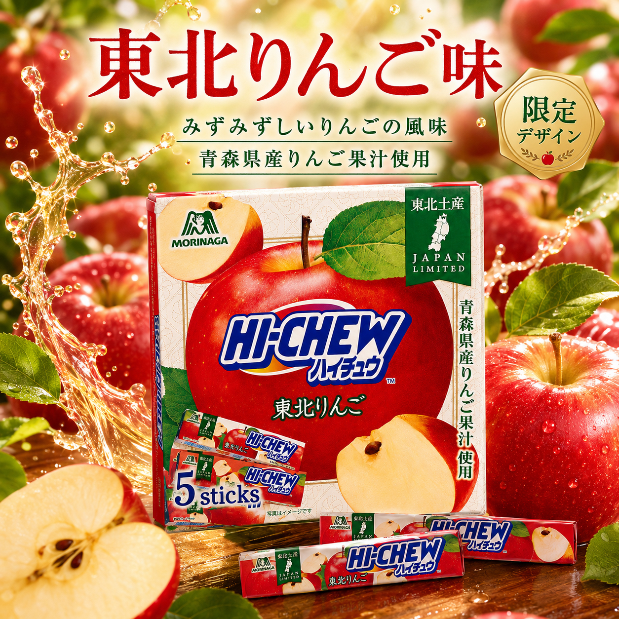 ハイチュウ