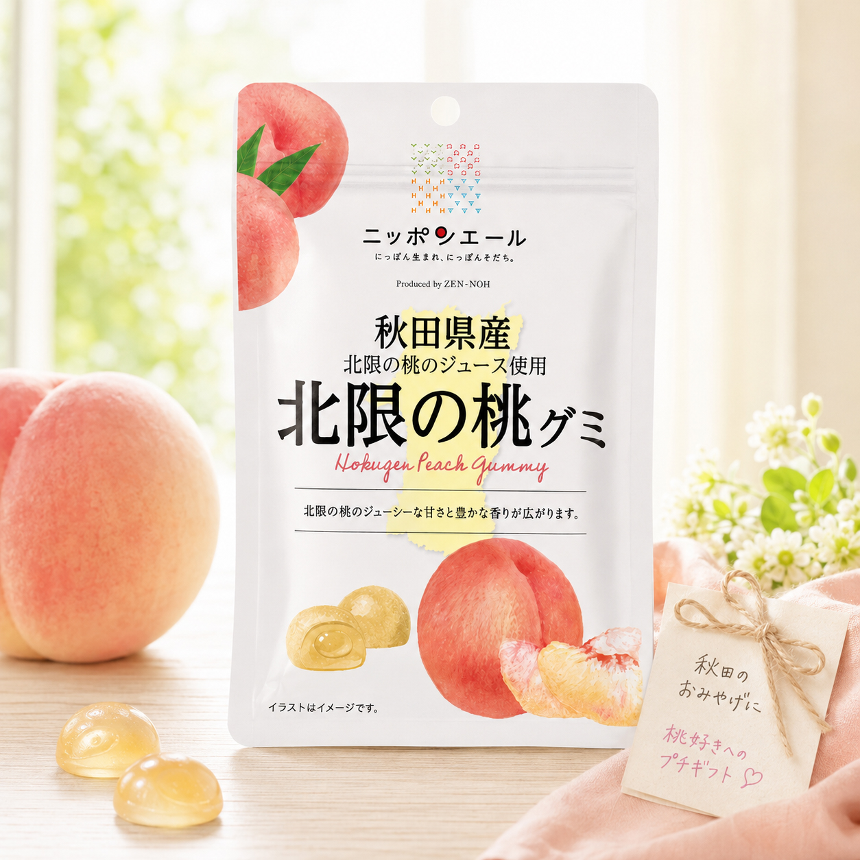 秋田のお土産 北限の桃グミ