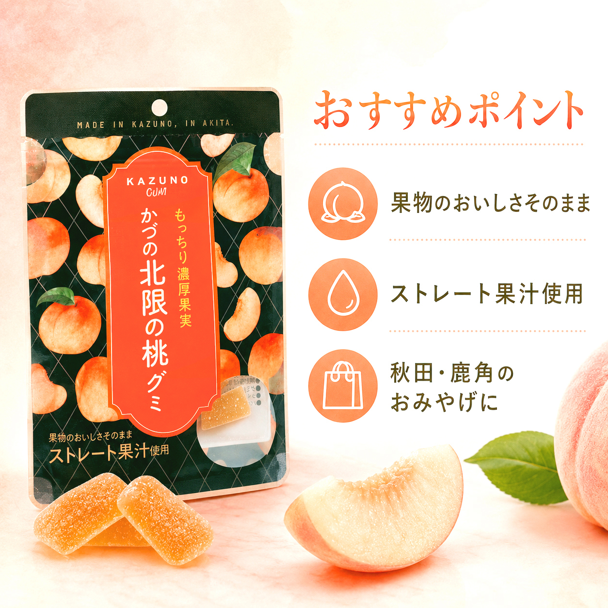 かづの北限の桃グミ 秋田 鹿角 お土産