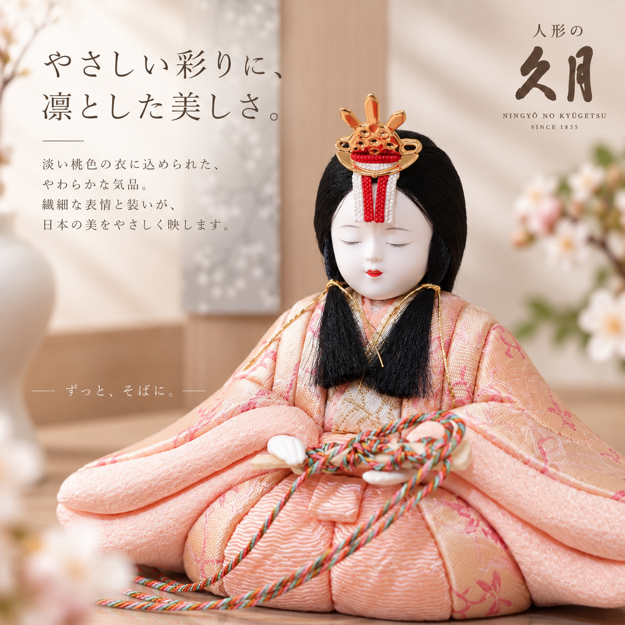 久月 木目込み雛人形 お雛様 桃色 衣裳