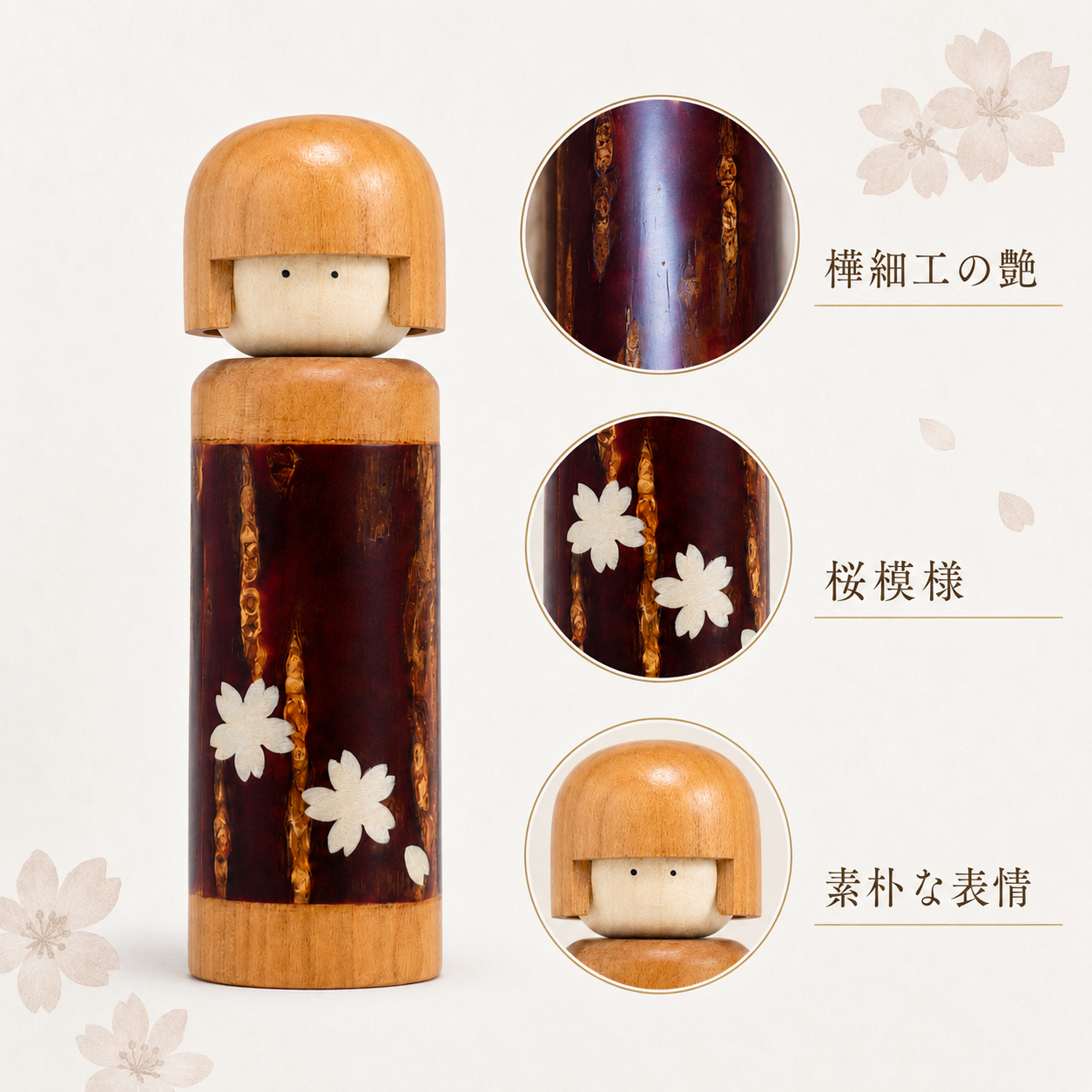樺細工こけし 樺細工の艶 桜模様 素朴な表情