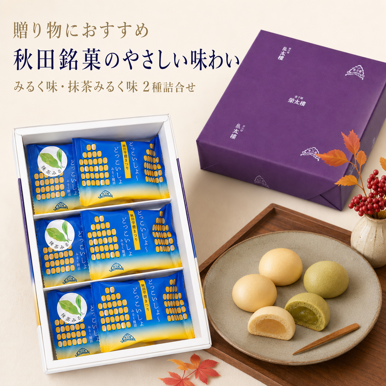 みるく饅頭