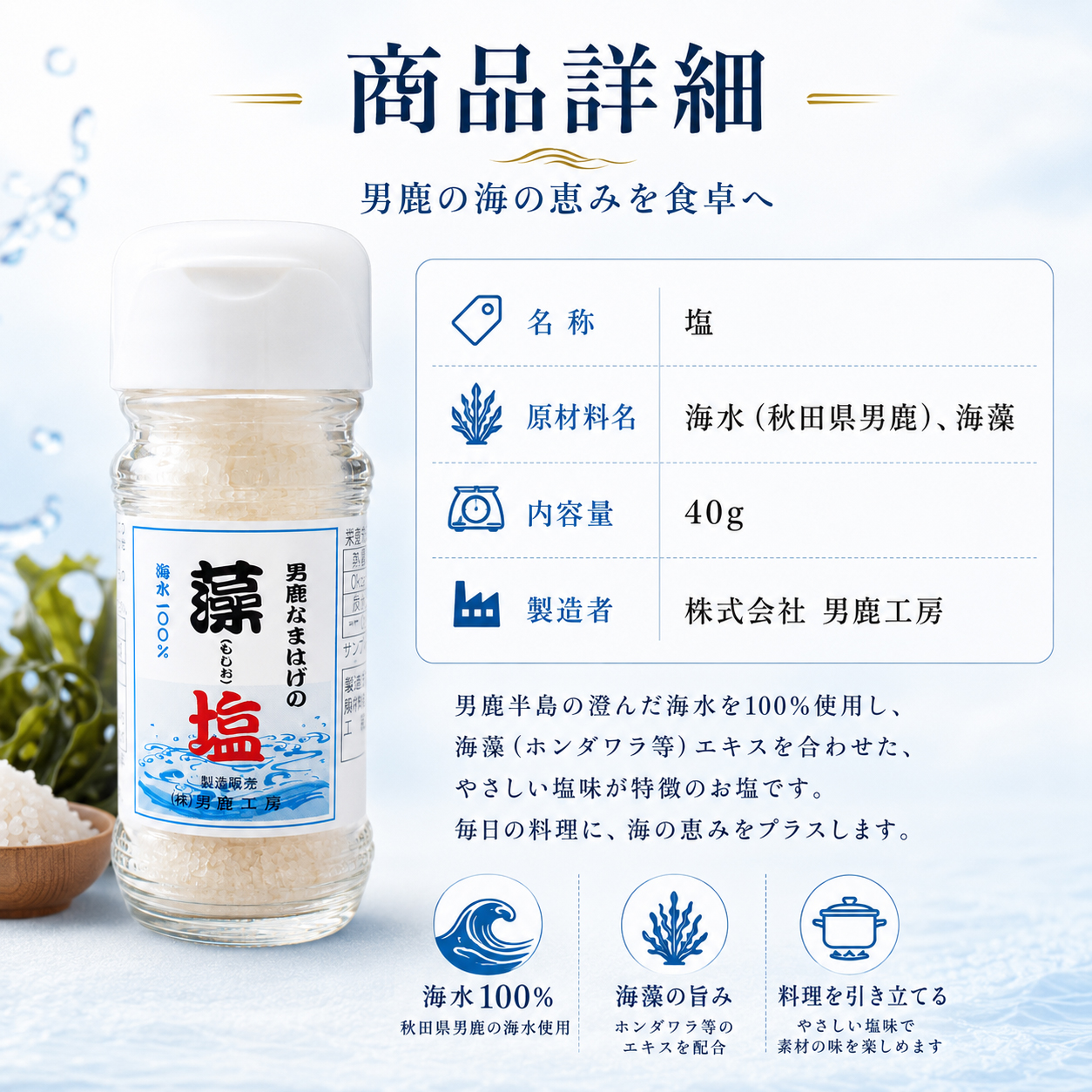 男鹿塩