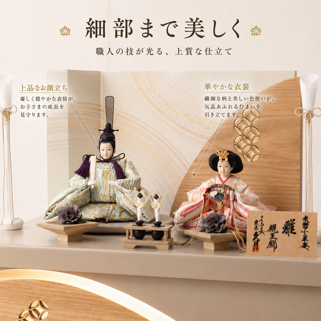 久月 親王飾り お殿様 お姫様