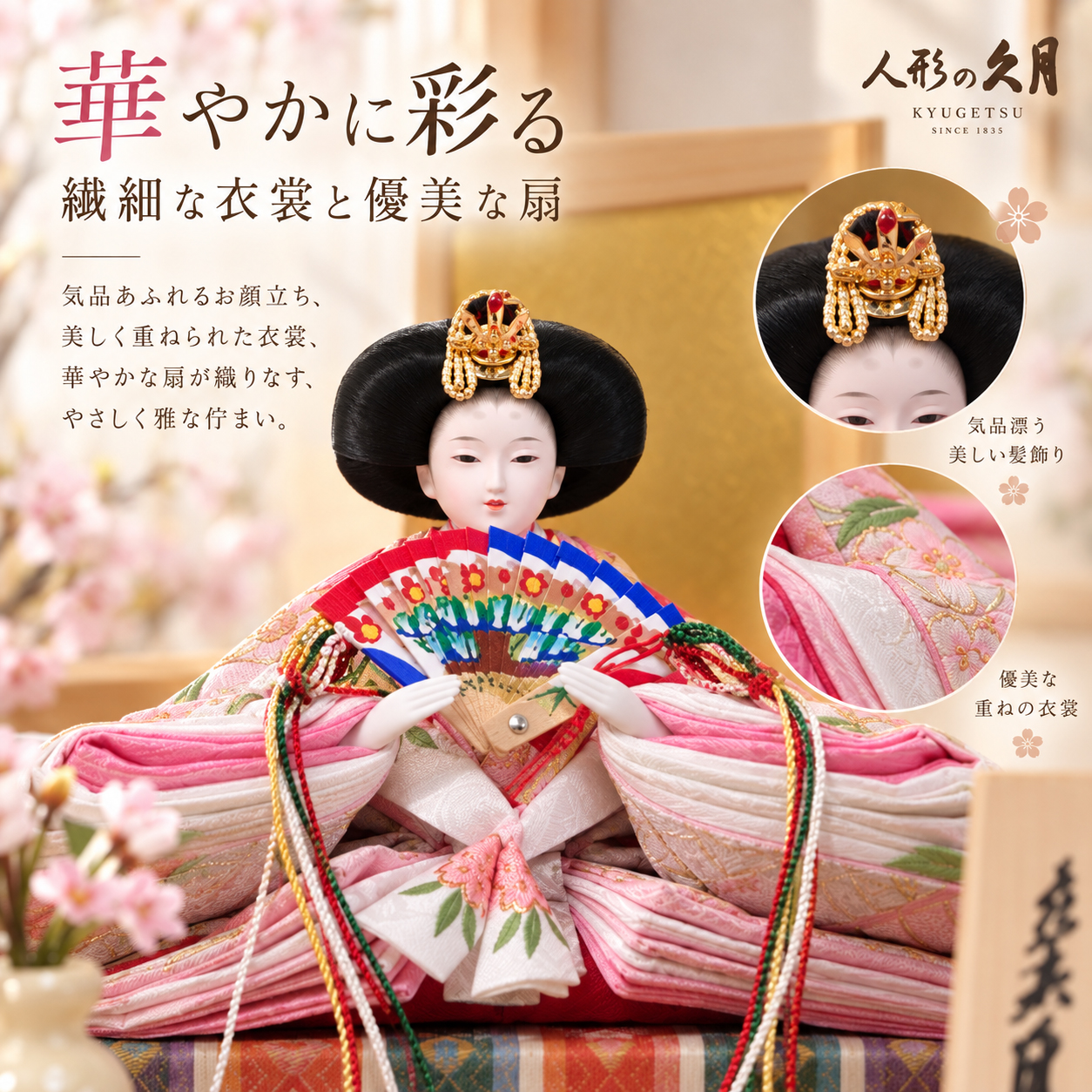 雛人形 お姫様 衣裳 扇