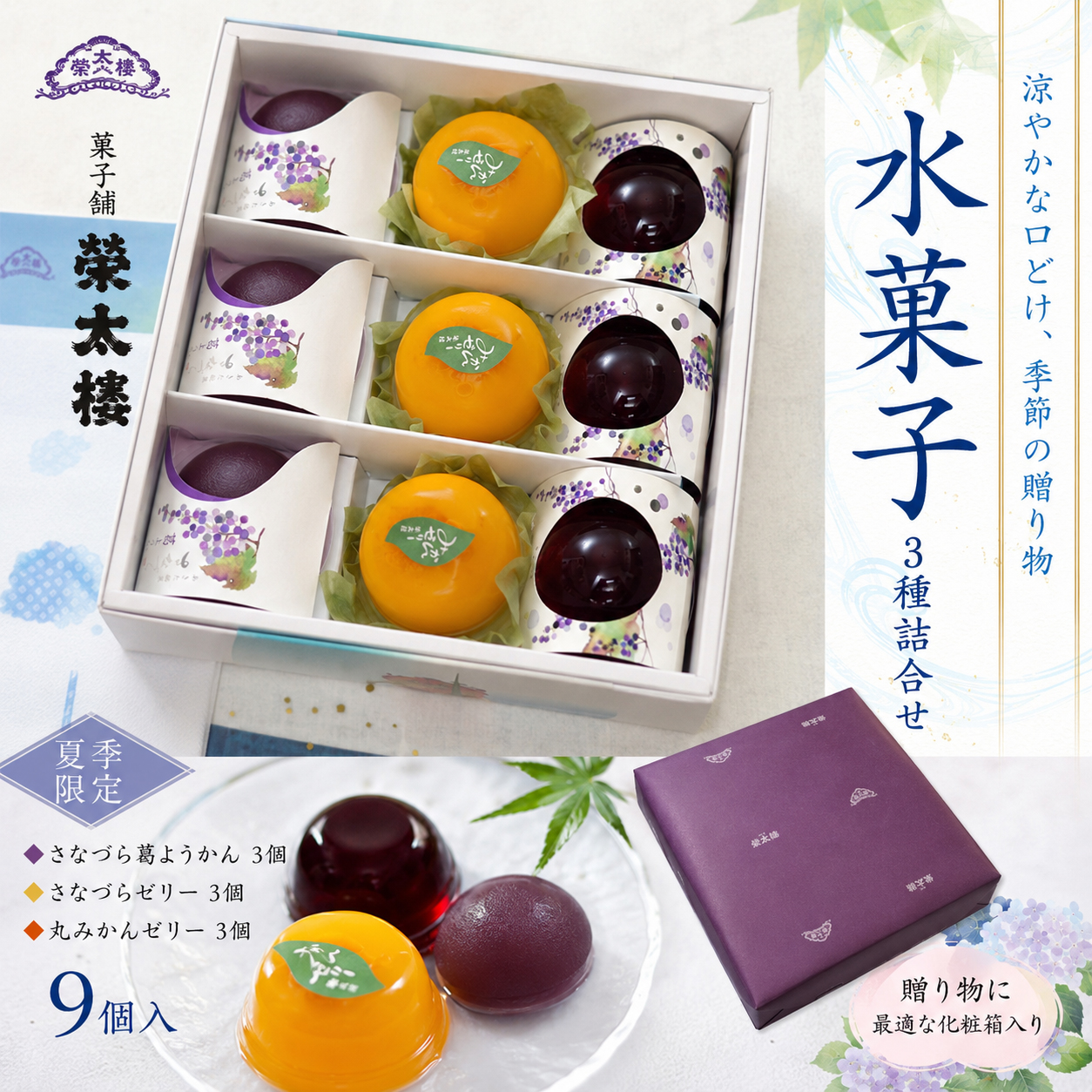さなずらゼリー