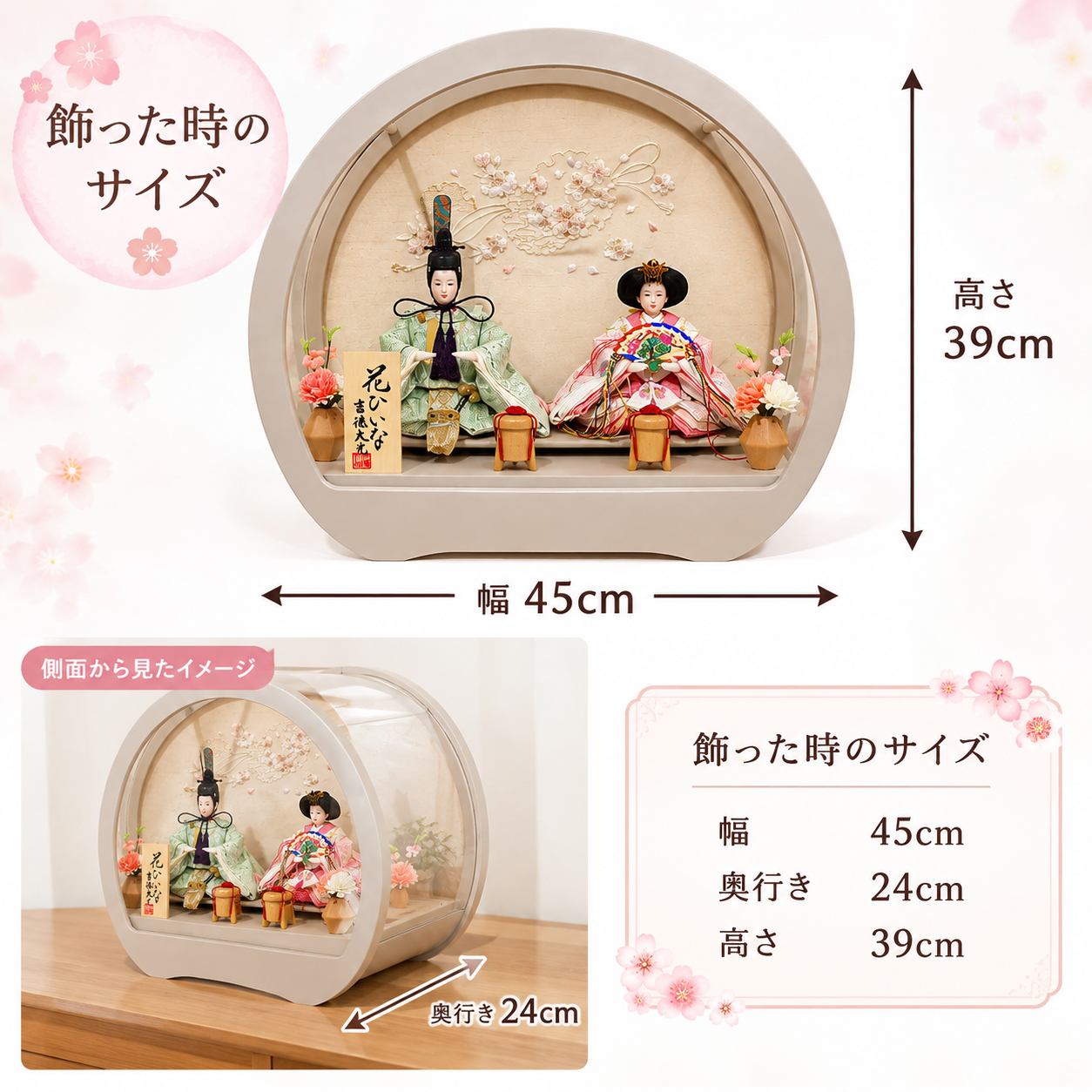 吉徳大光 雛人形 ケース飾り サイズ 幅45cm 奥行24cm 高さ39cm