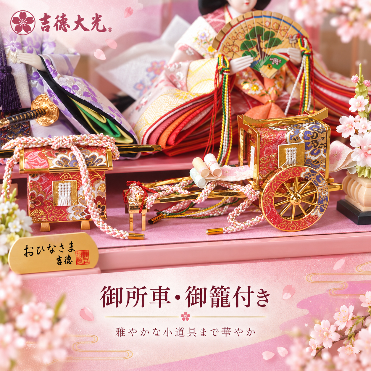 雛人形 サイズ
