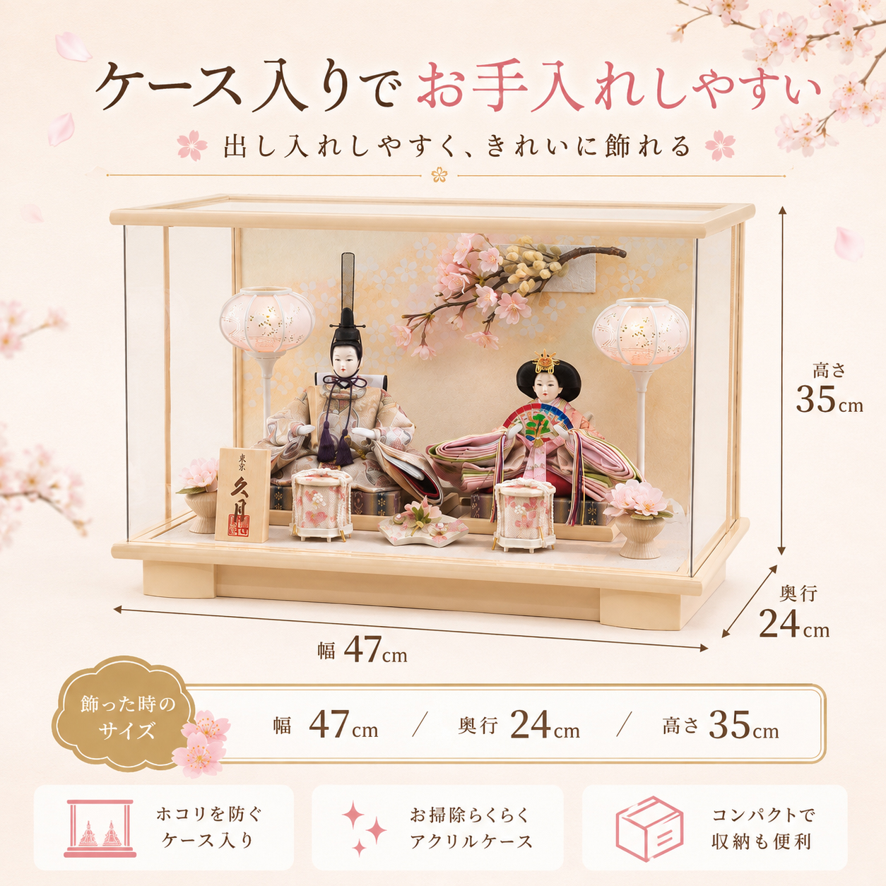 久月 雛人形 ケース飾り サイズ 幅47cm 奥行24cm 高さ35cm