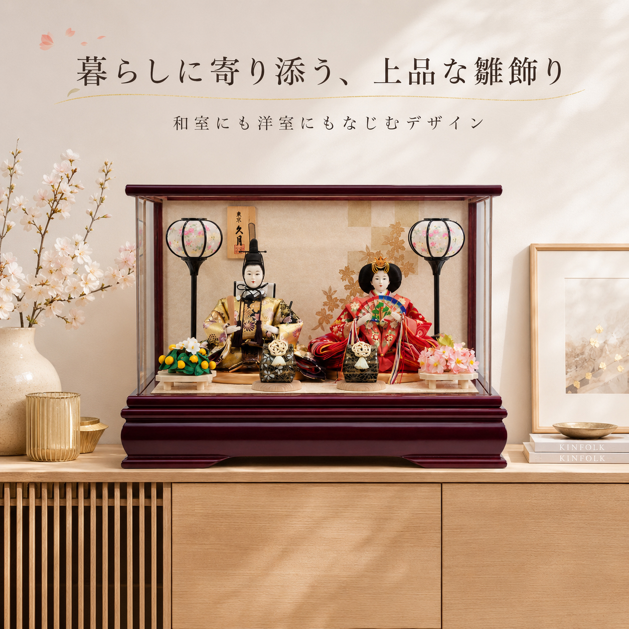 久月 雛人形 親王飾り アクリルケース入り コンパクト ケース飾り