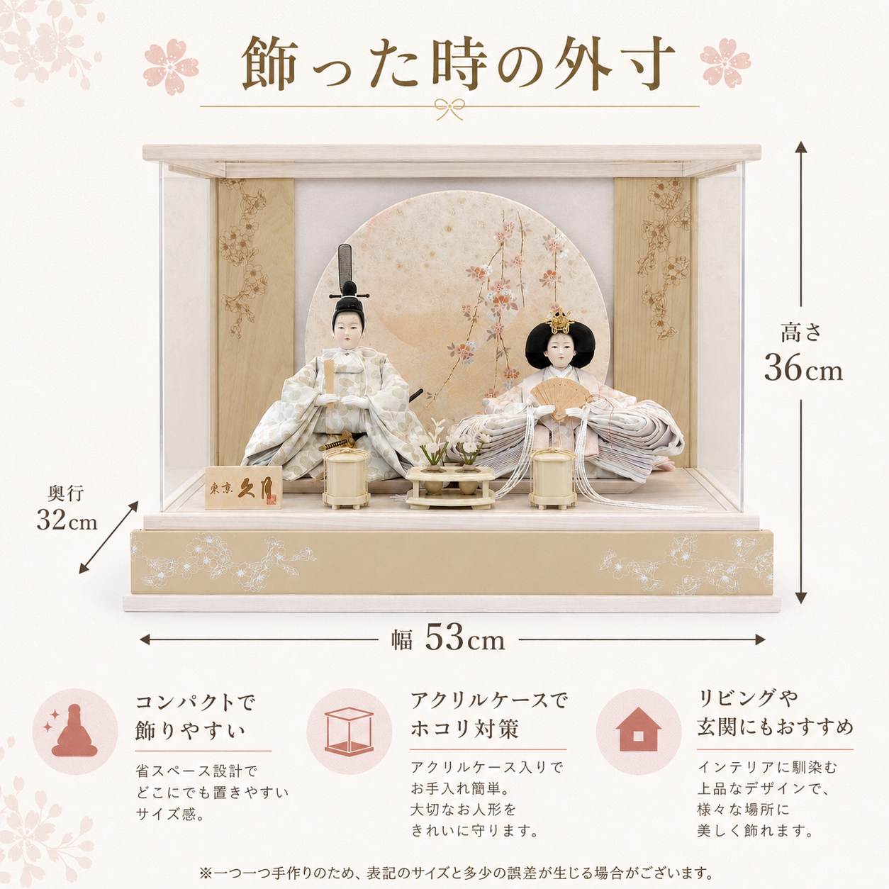 雛人形 サイズ 幅53cm 奥行32cm 高さ36cm