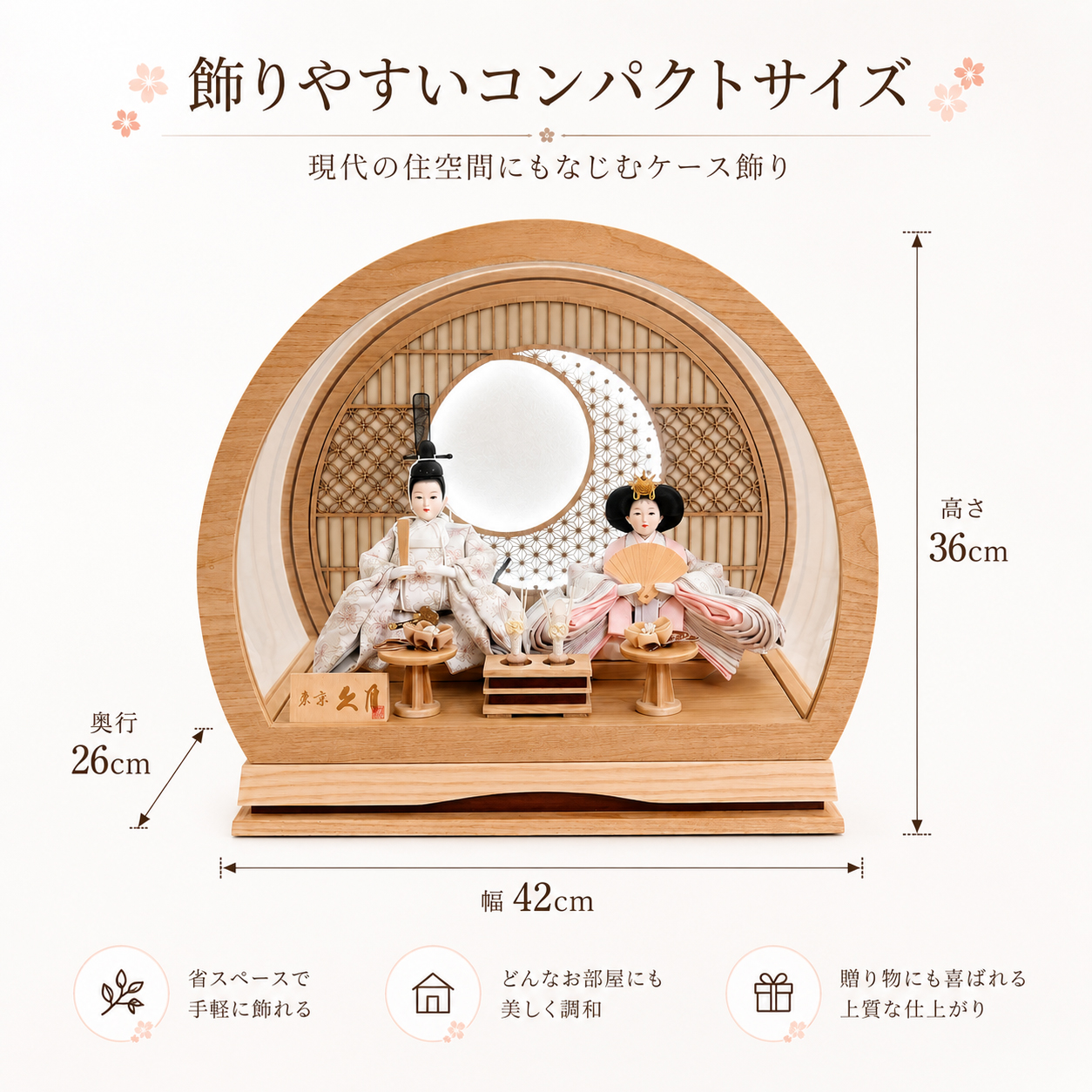 久月 アクリルケース 雛人形 お手入れ
