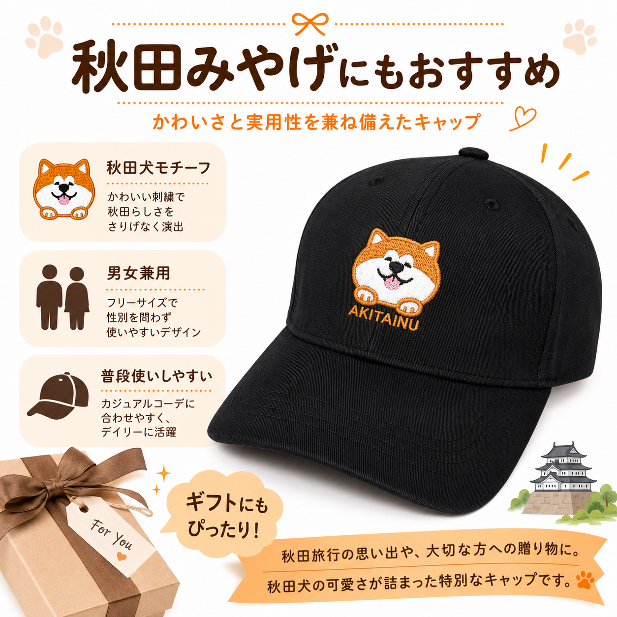 秋田みやげや犬好きへのギフトにおすすめの秋田犬キャップ