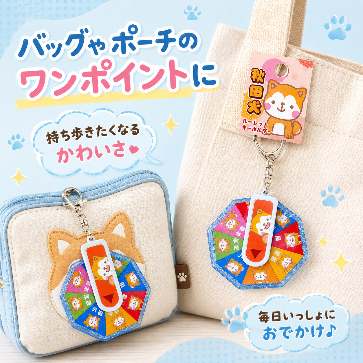 秋田犬好きへのお土産やプチギフト