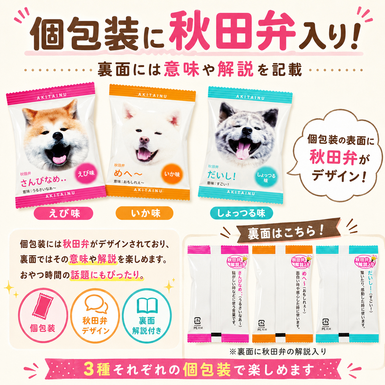 秋田犬,あられんこ,おかき