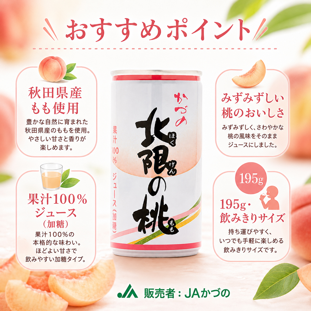 北限の桃