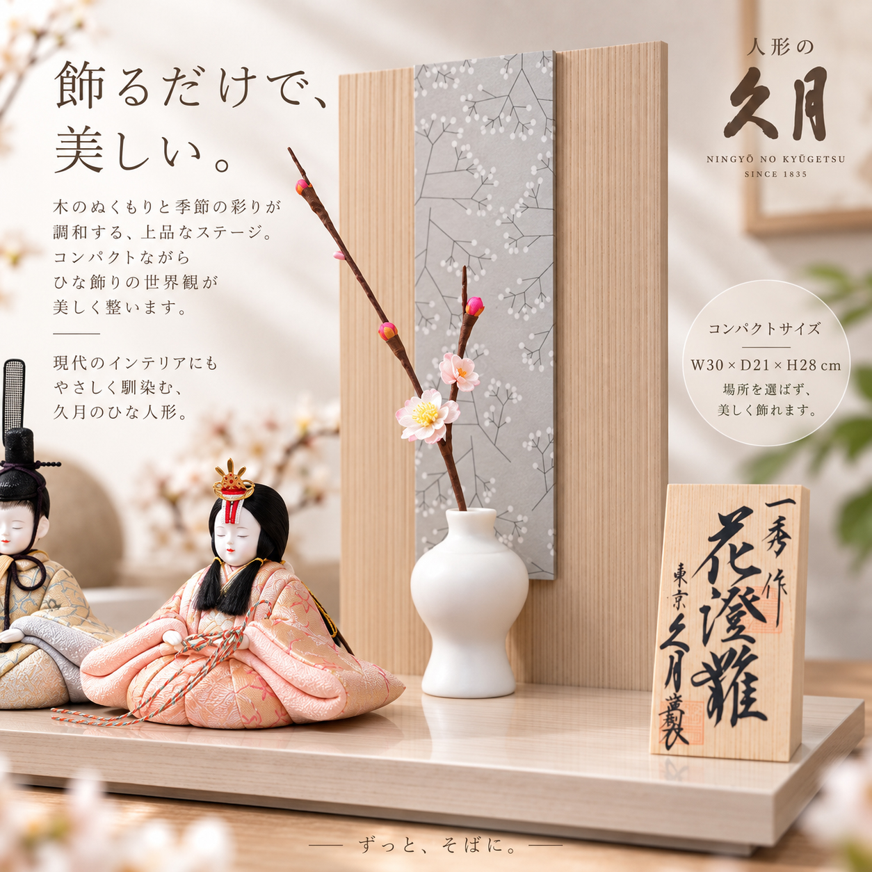 久月 雛人形 木目飾り台 屏風 花飾り