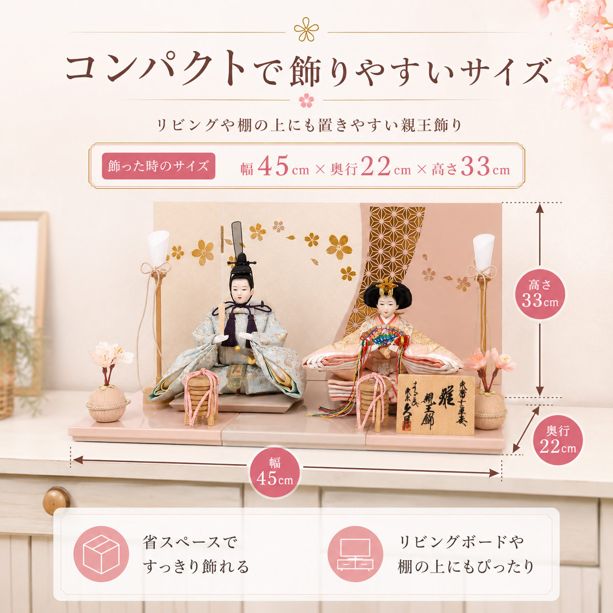 雛人形 リビング 飾りイメージ