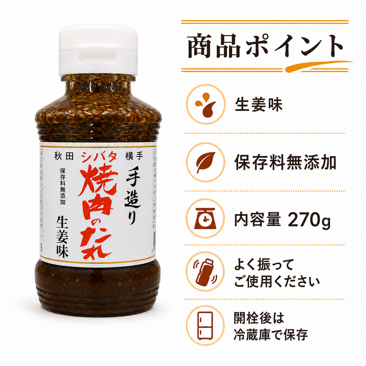 生姜味 保存料無添加 内容量270g