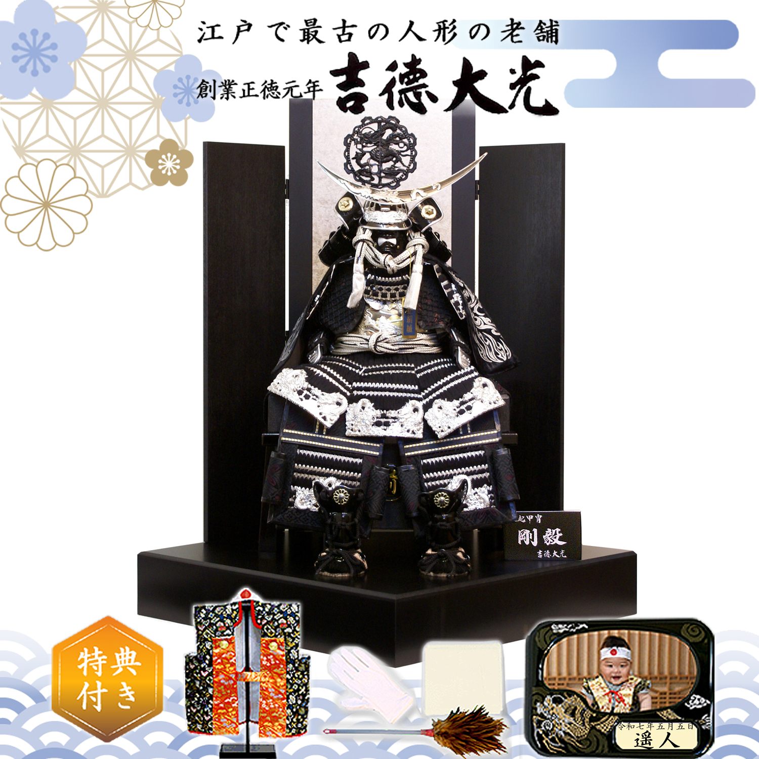 五月人形,吉徳大光