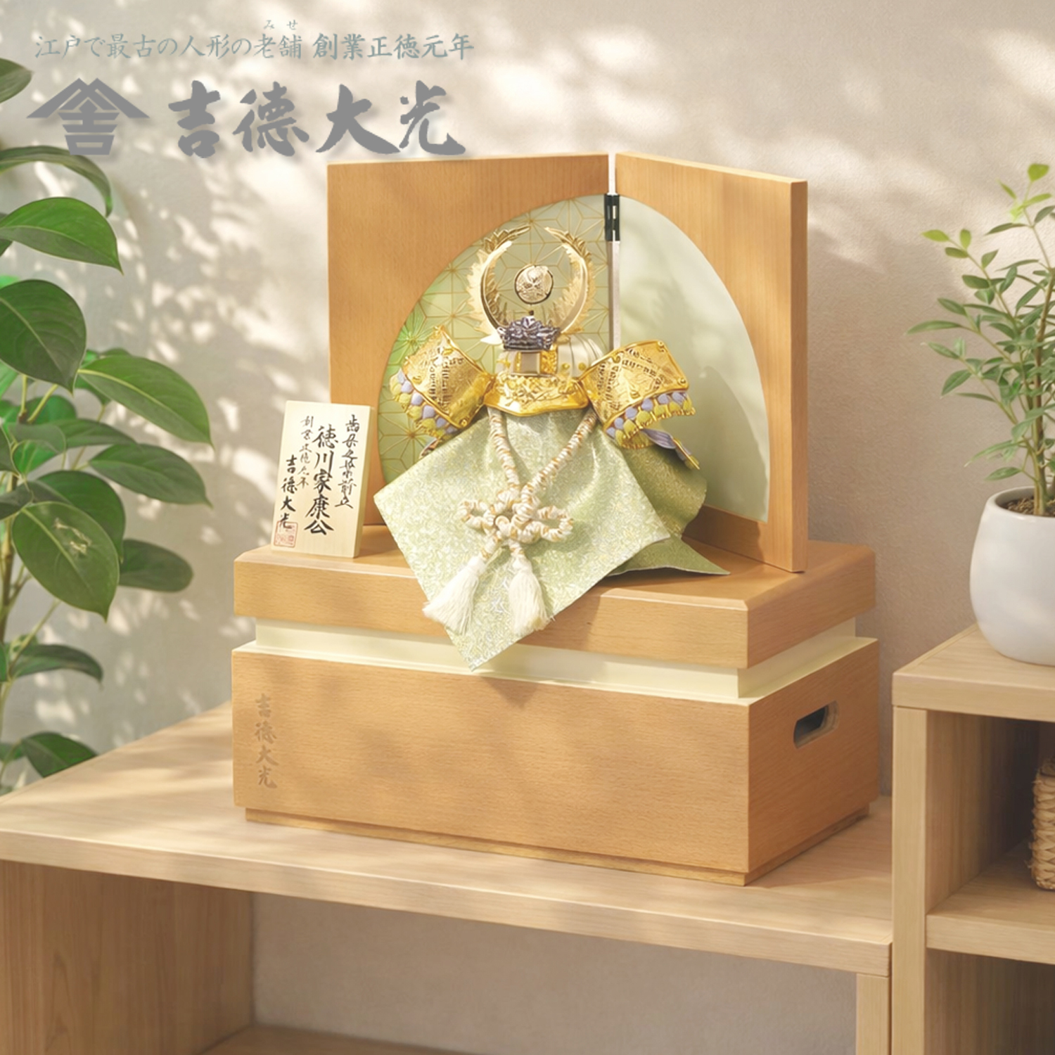 五月人形,吉徳