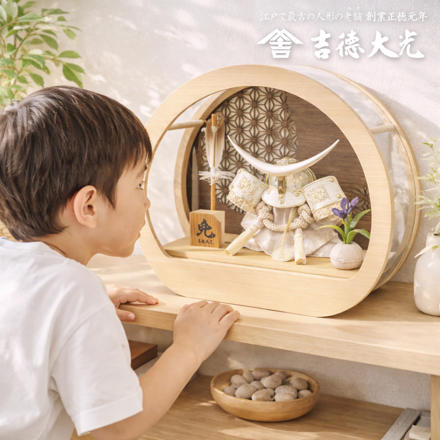 五月人形,吉徳大光