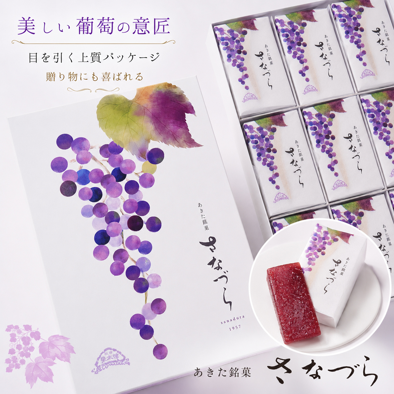 さなずら