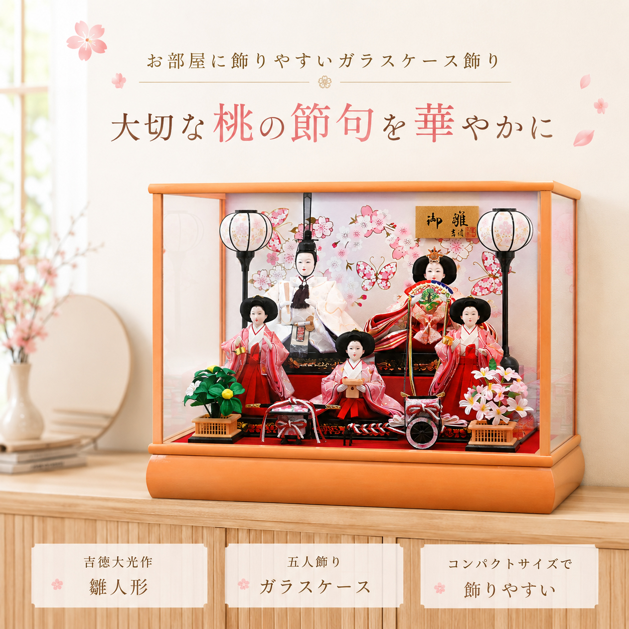 雛人形 サイズ