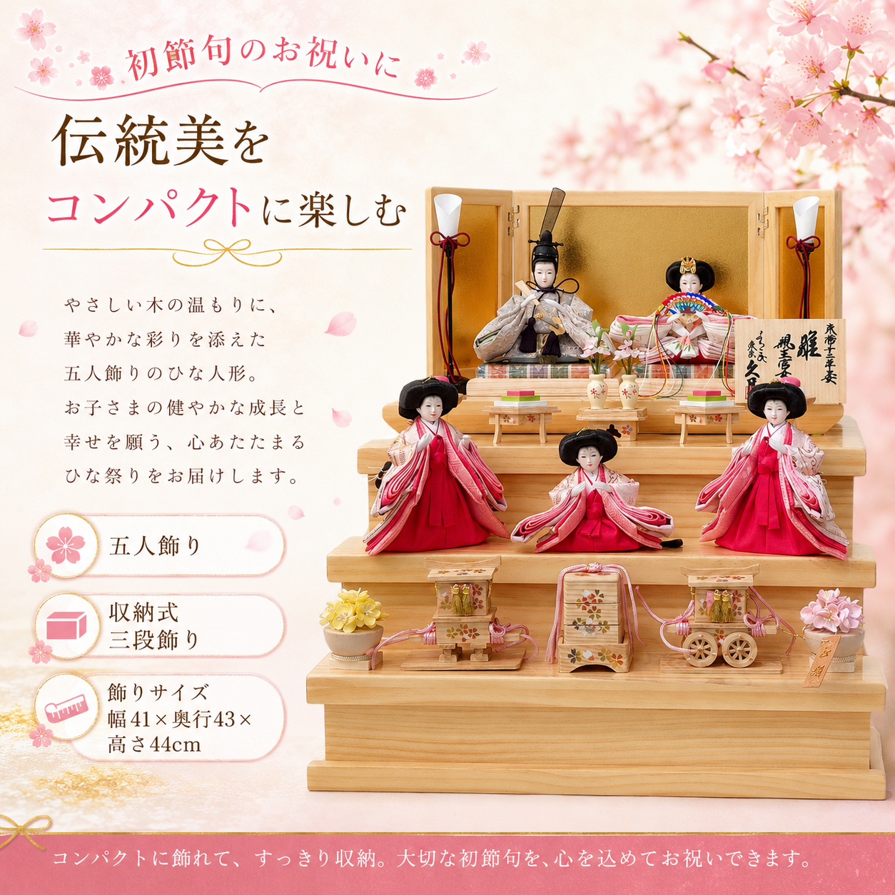 雛人形 三人官女 コンパクト三段飾り