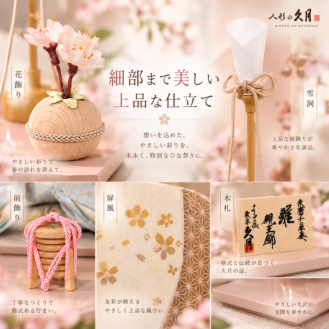 久月 雛人形 お道具 屏風 雪洞 花飾り