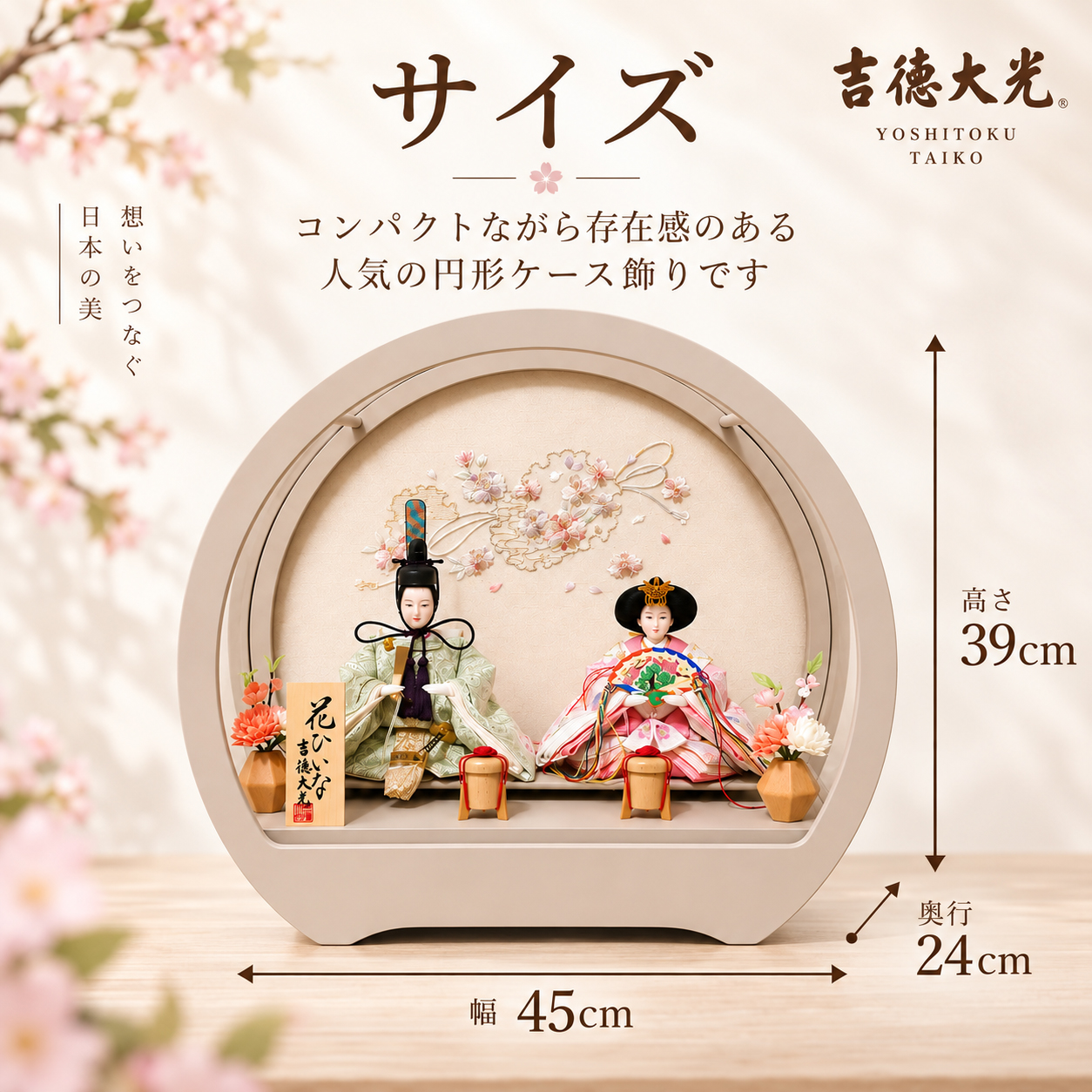 幅45cm 奥行24cm 高さ39cm