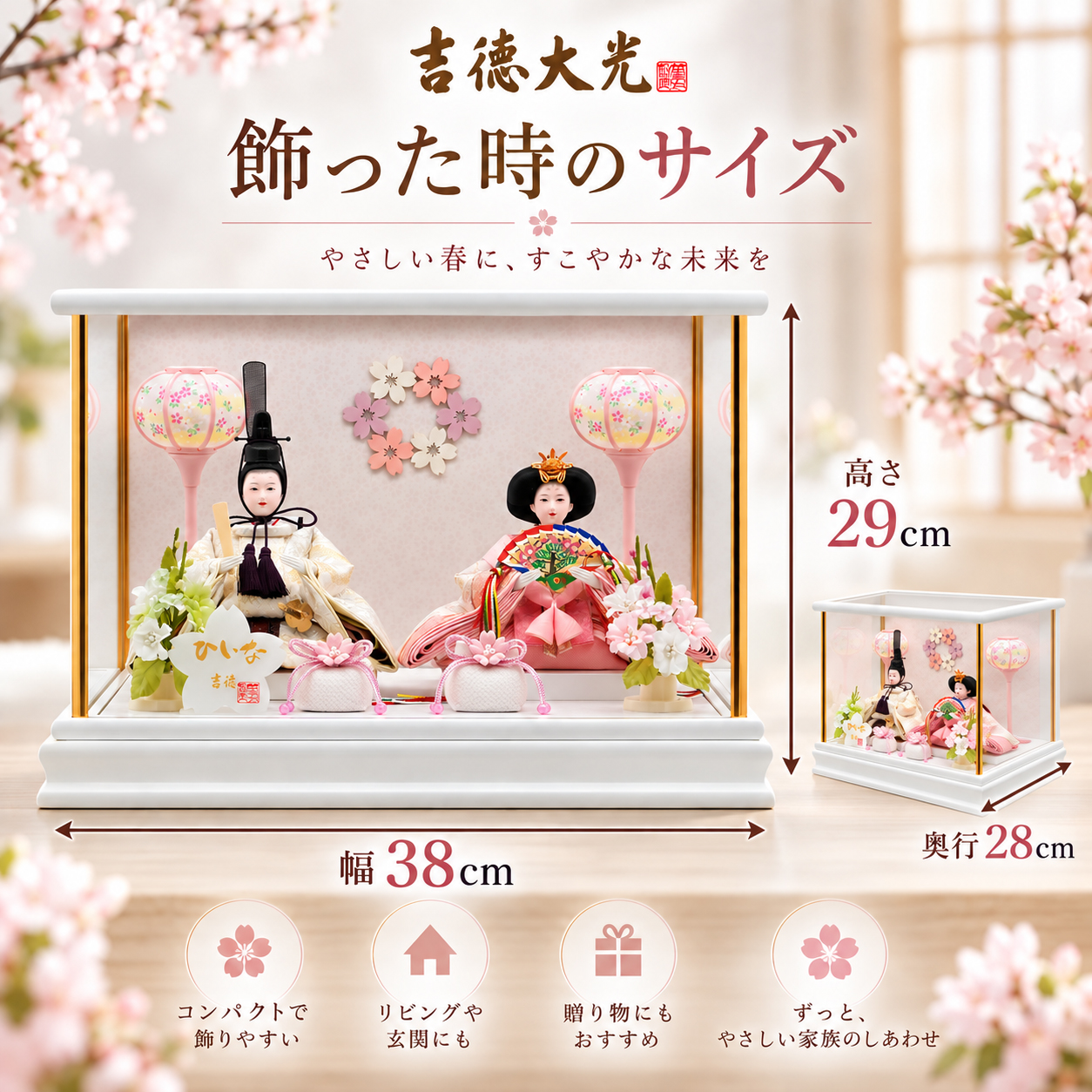 雛人形 サイズ 幅38cm 奥行28cm 高さ29cm