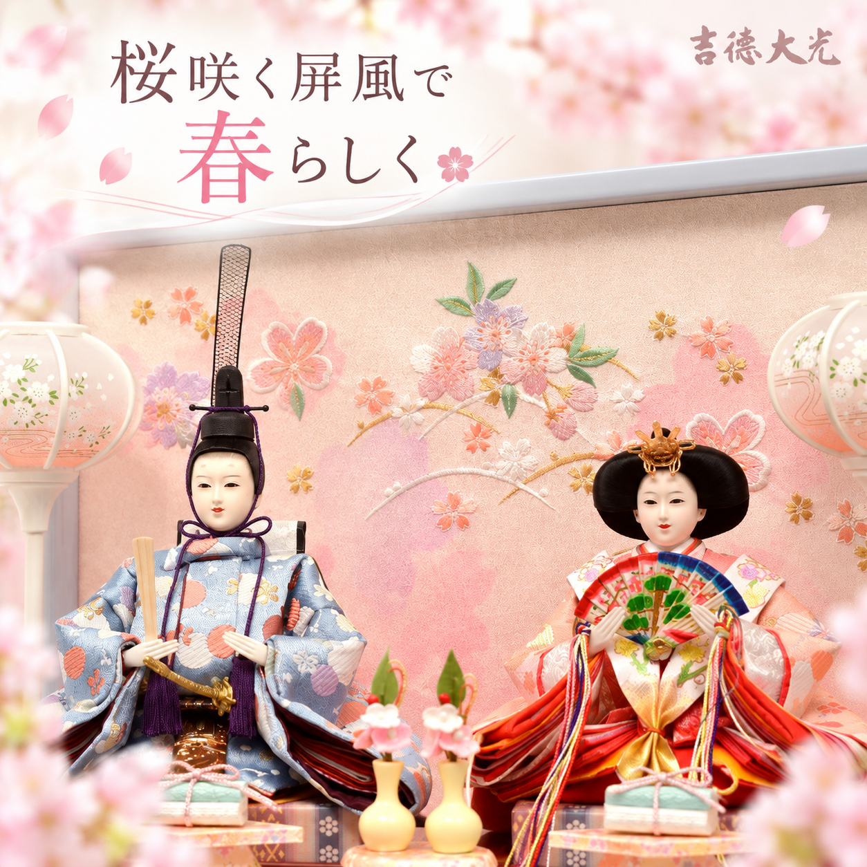 雛人形 屏風 ぼんぼり