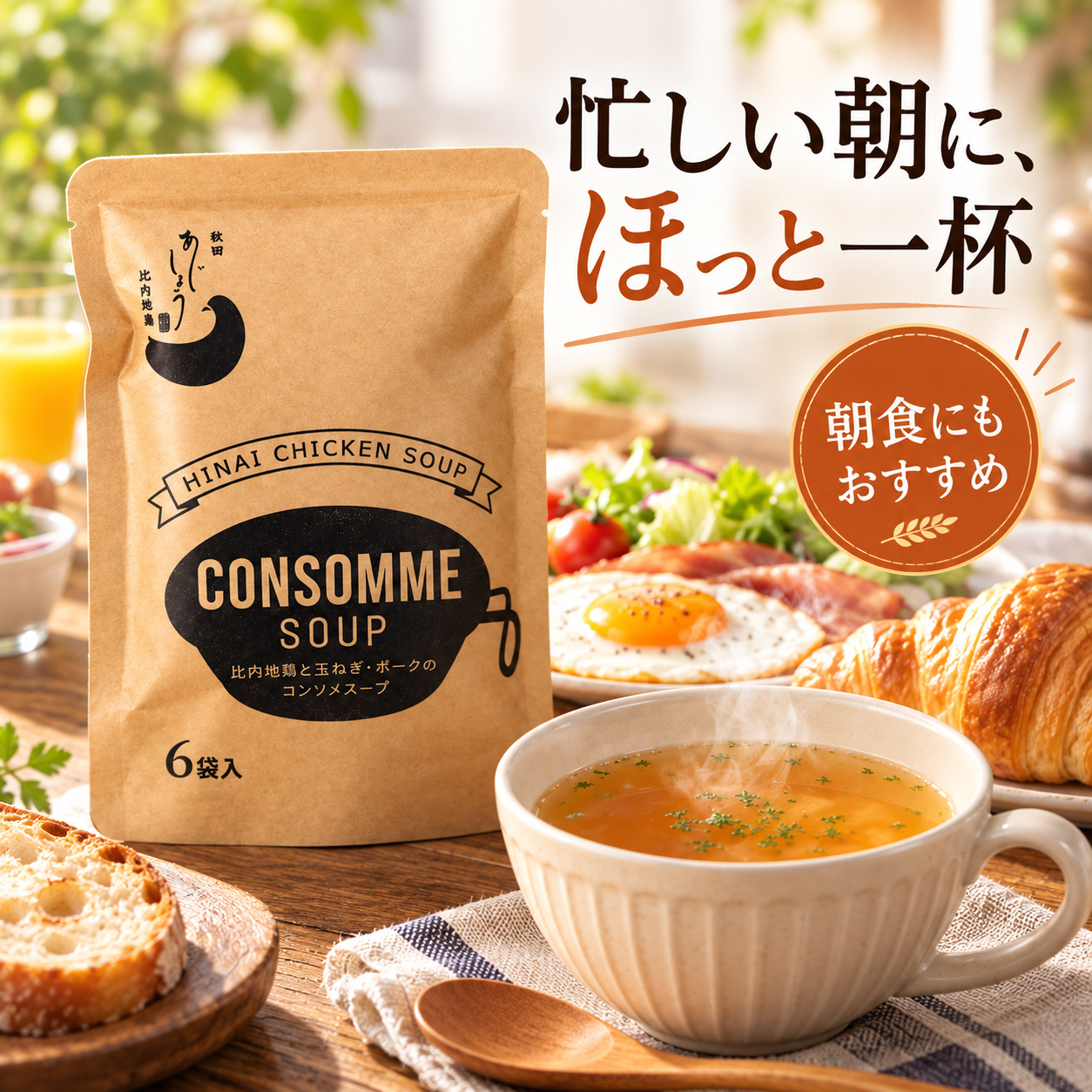 朝食におすすめ