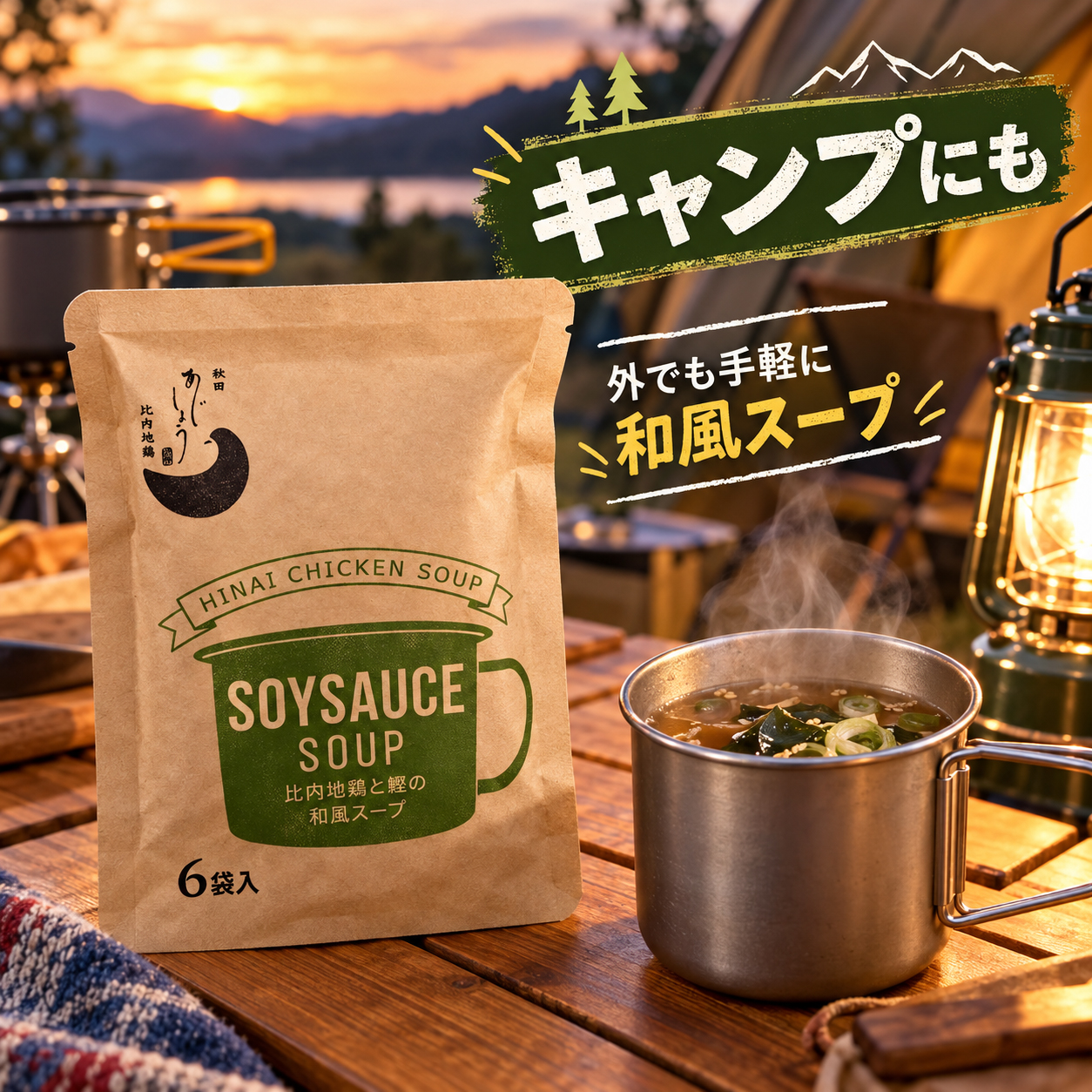 お湯を注ぐだけの液体スープ