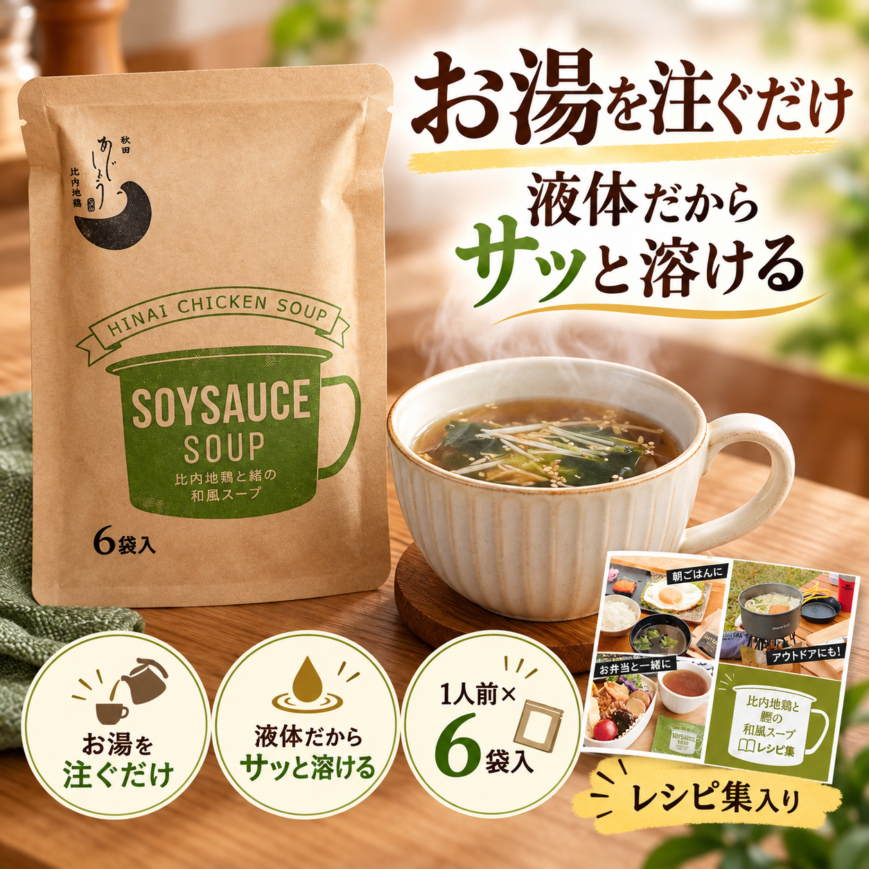 朝食におすすめの和風スープ