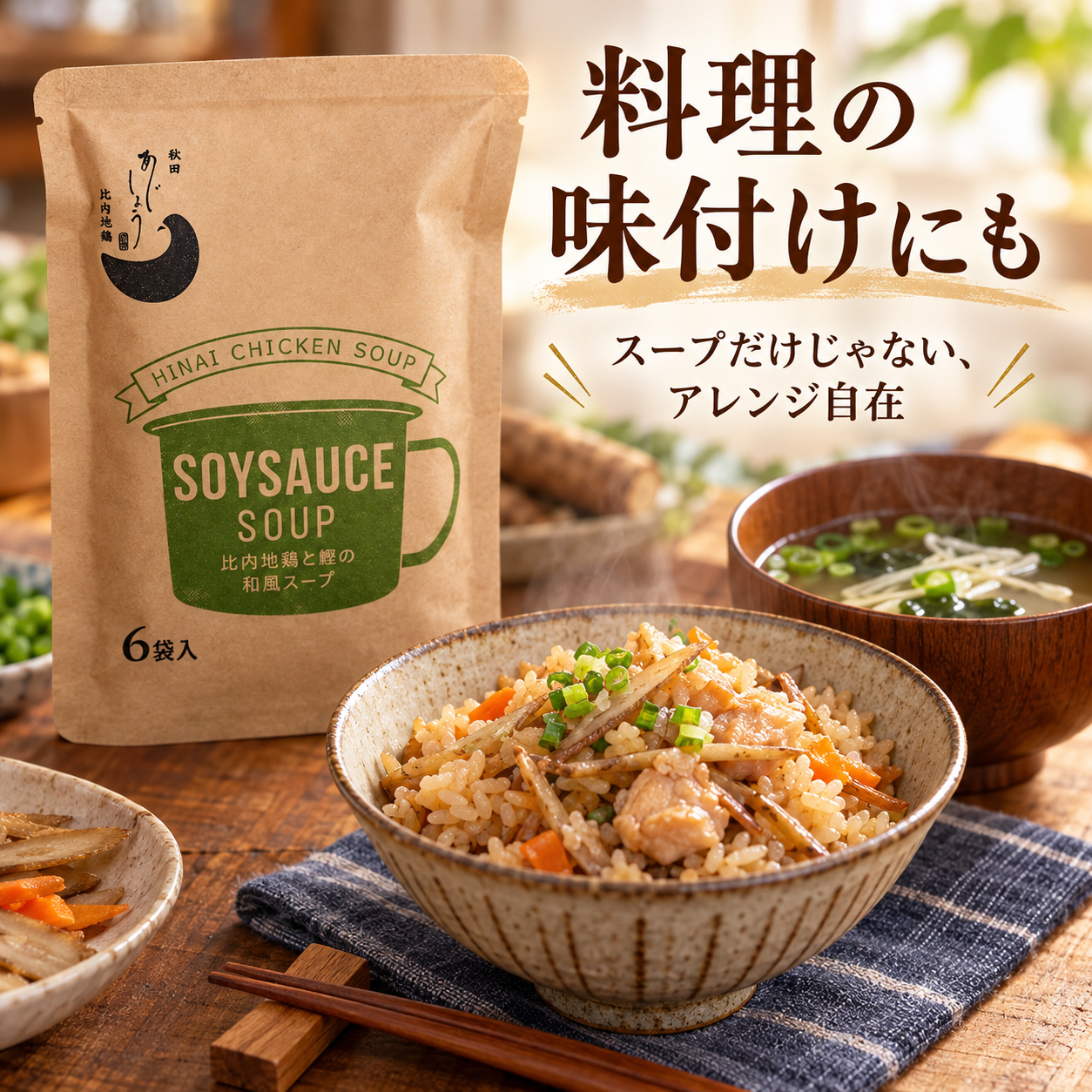 キャンプで楽しむ和風スープ