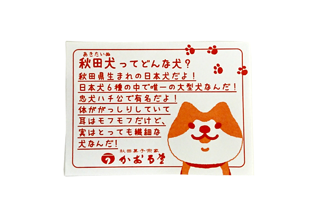 秋田犬,もろこし,諸越