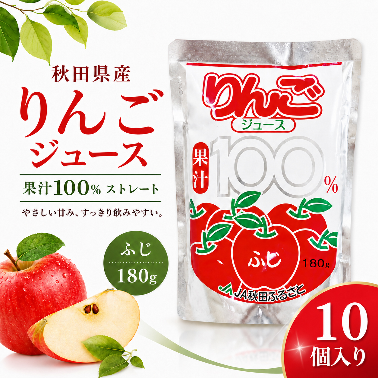 リンゴジュース