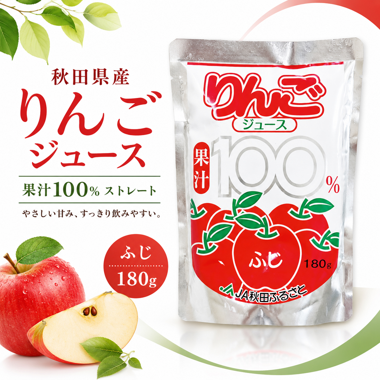 リンゴジュース