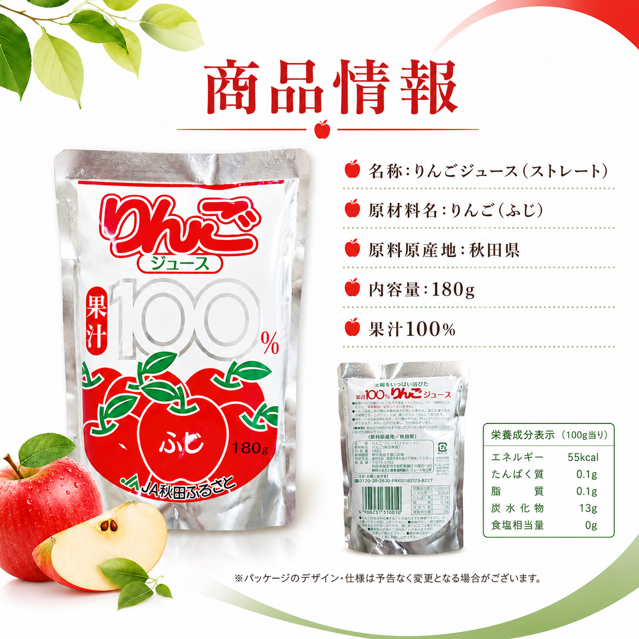 リンゴジュース
