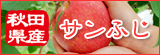 ふじりんご