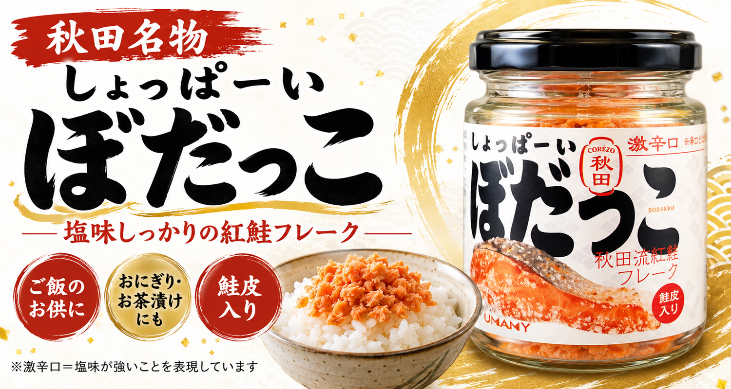 ぼだっこ