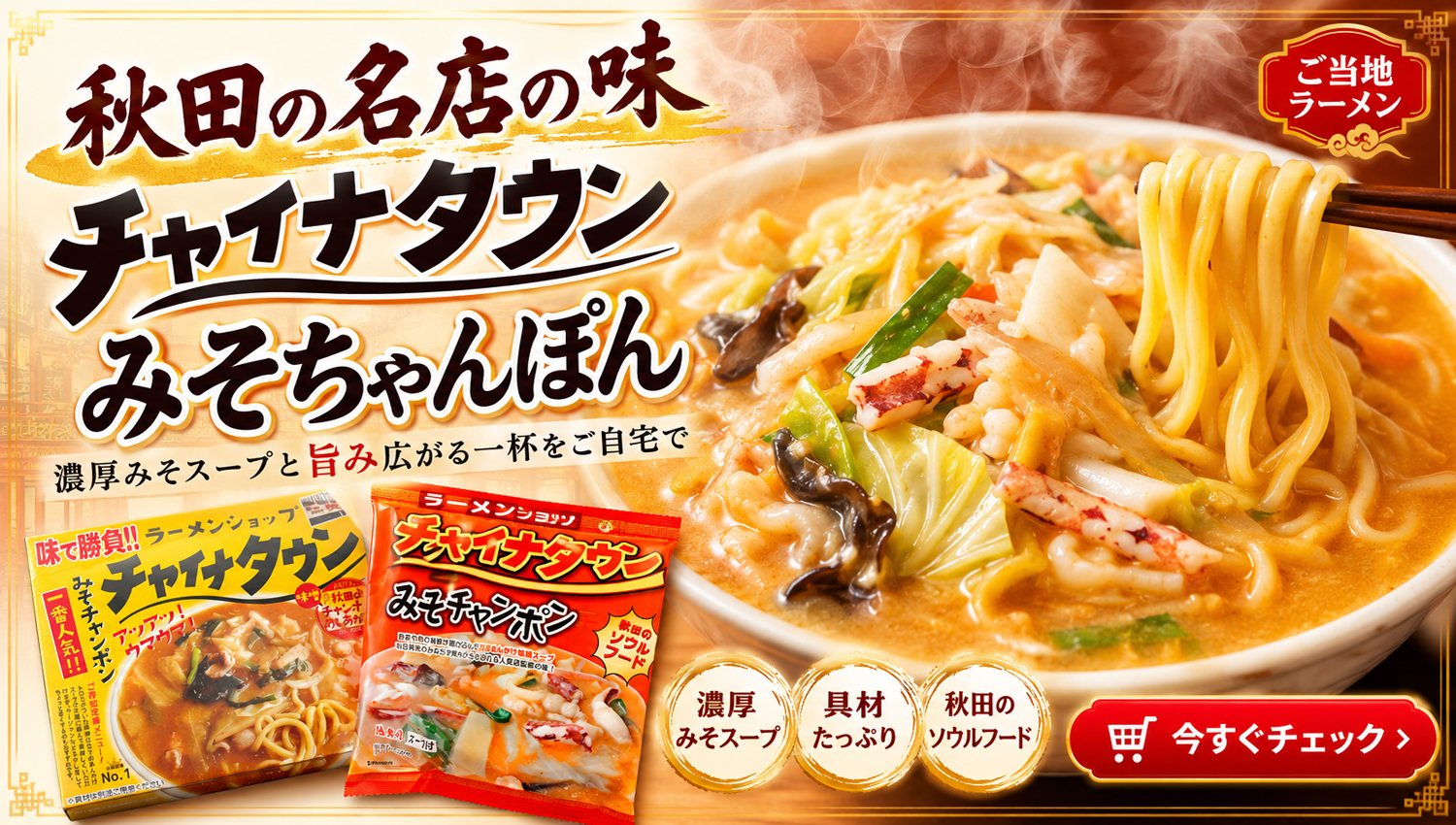 チャイナタウン