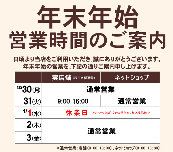 年末年始営業時間