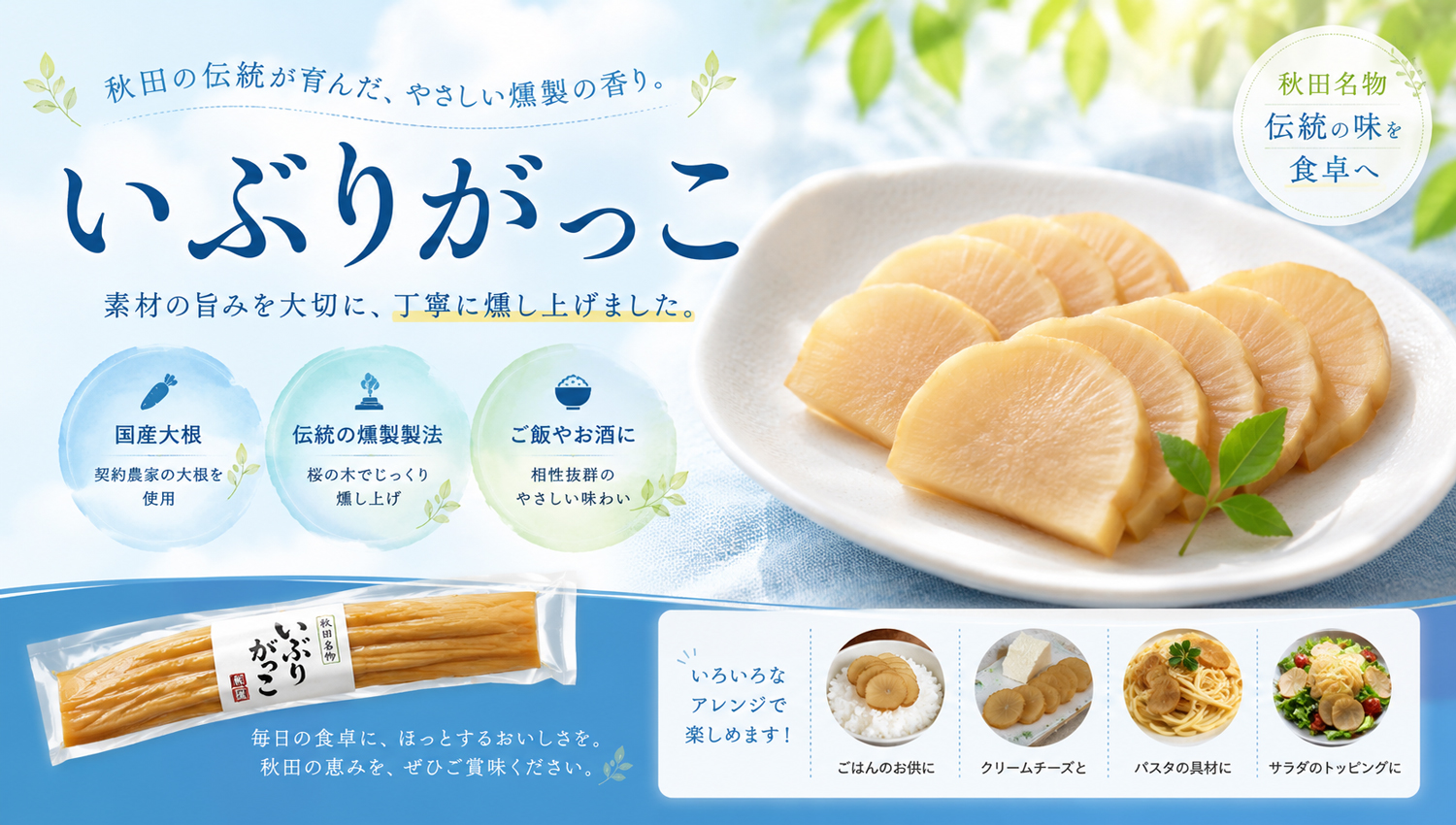 いぶりがっこ