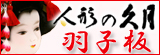 羽子板