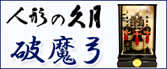 破魔弓