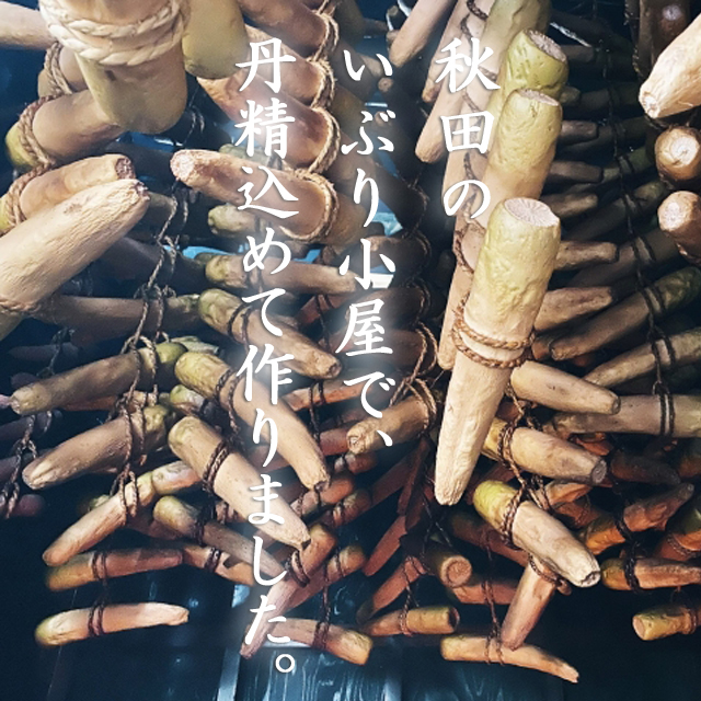 いぶりがっこ